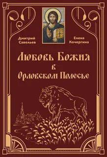 Молебен о сохранении творения божия