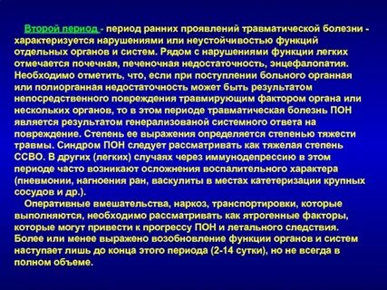 Травматическая болезнь