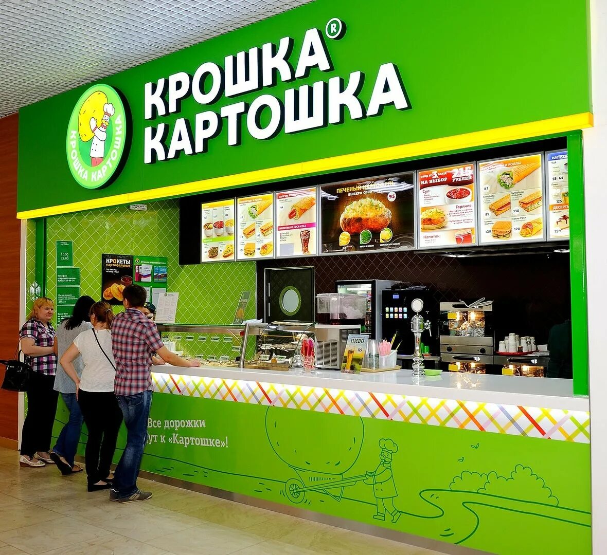 Сеть быстрого питания. Крошка картошка домодедово аэропорт. крошка картошка кафе в домодедово. крошка картошка фудкорт. крошка картошка сети быстрого питания.