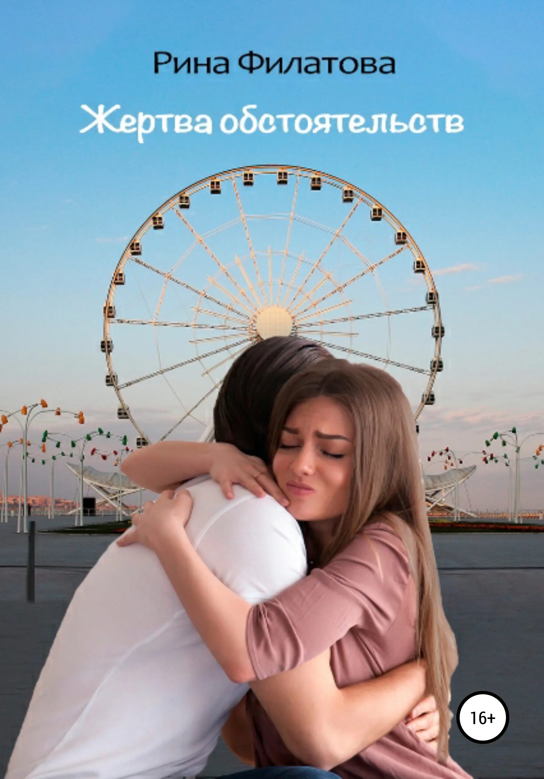 Герой жертва обстоятельств. Жертва обстоятельств. я жертва обстоятельств. картинка жертва обстоятельств.