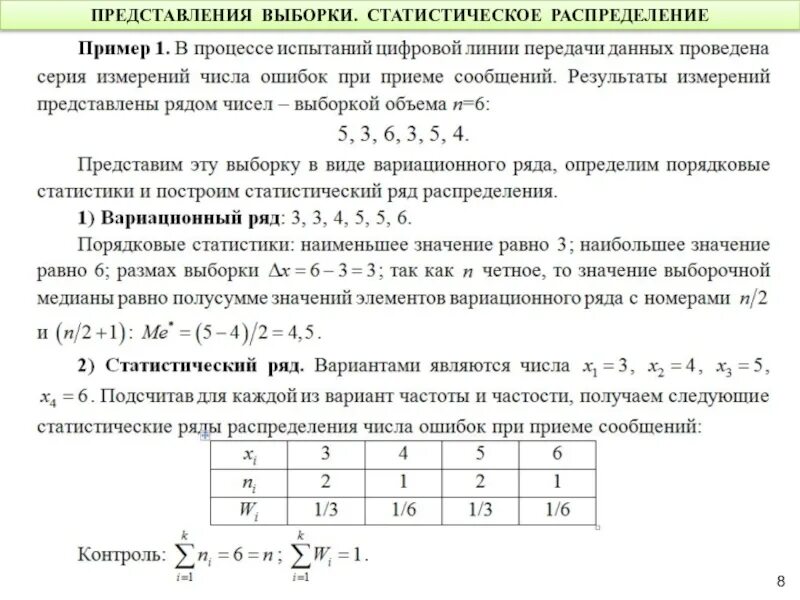 Как определить статический ряд выборки. Таблица распределения выборки. Как построить статистический ряд по выборке. Таблица распределения частот в статистике. Самостоятельная работа по теме частота