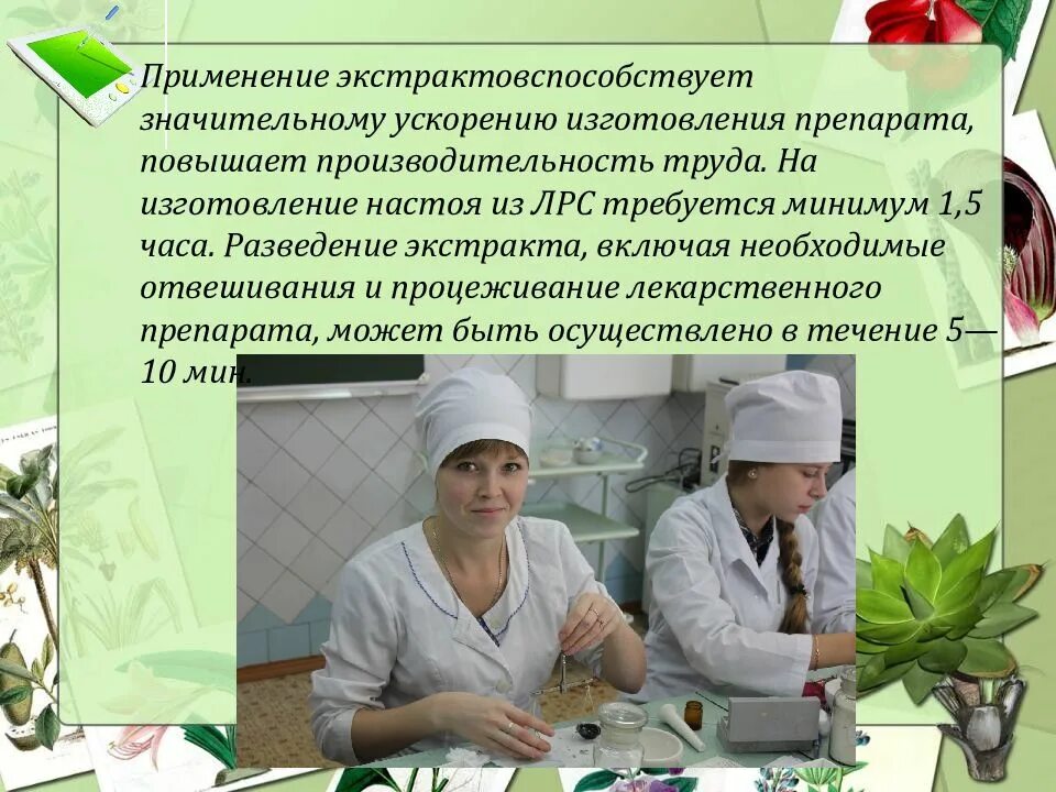 Контроль растительного сырья. Отвар изготавливают из лекарственного растительного сырья. контроль качества лекарственного сырья. контроль качества лекарственного растительного сырья. товароведение лекарственных растений сырья.