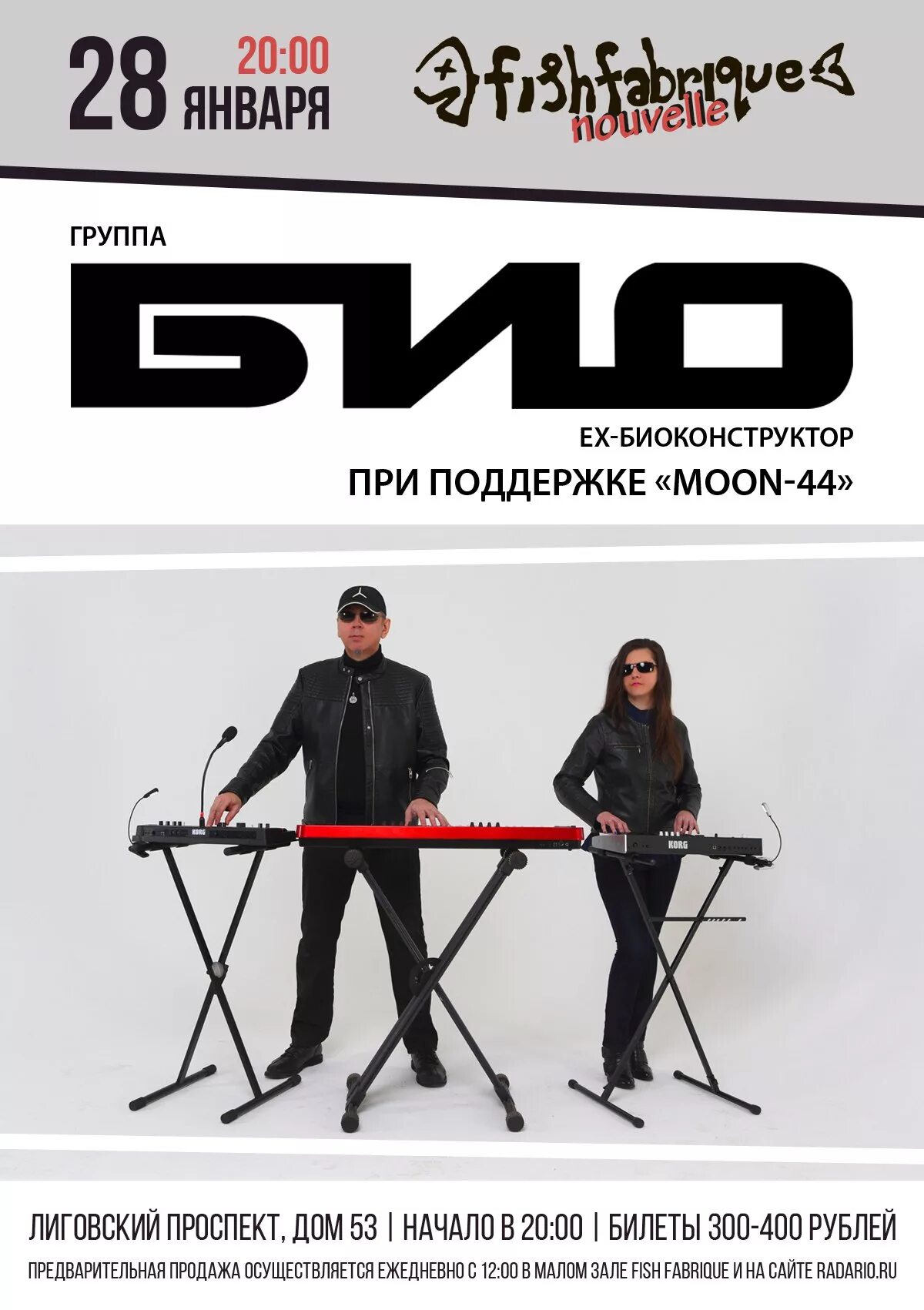 Гр био. Группа био яковлев. Гр био. Александр яковлев биоконструктор. Александр яковлев биоконструктор.