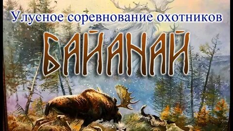 Турнир охотников