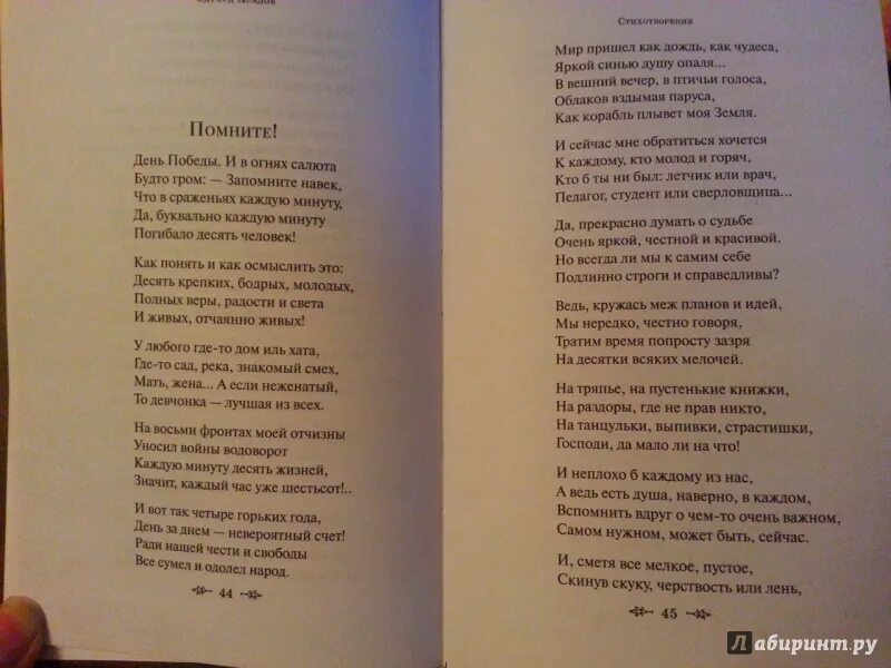 Не любит она меня. Стихи забудь. Стих забытые слова. Стих бывшему. Забытые стихотворения.