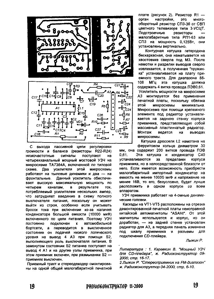 Микросхема кс1066ха1 схема включения VRTP Маяки-приёмник-компьютер