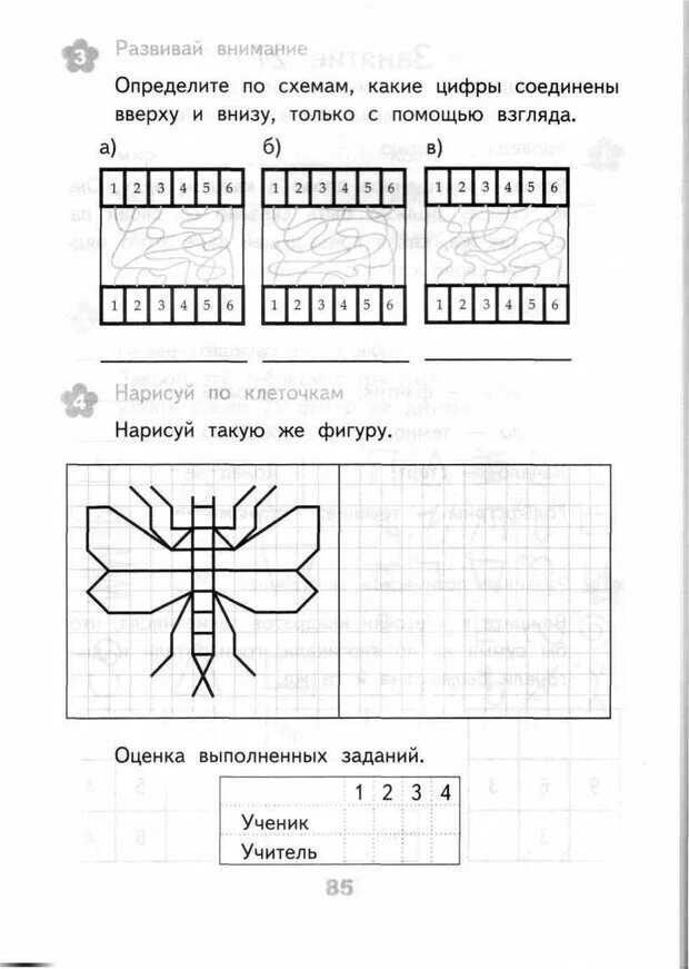 Коррекционно развивающие занятия 3 класс программа. Коррекционно развивающие занятия 3 класс программа