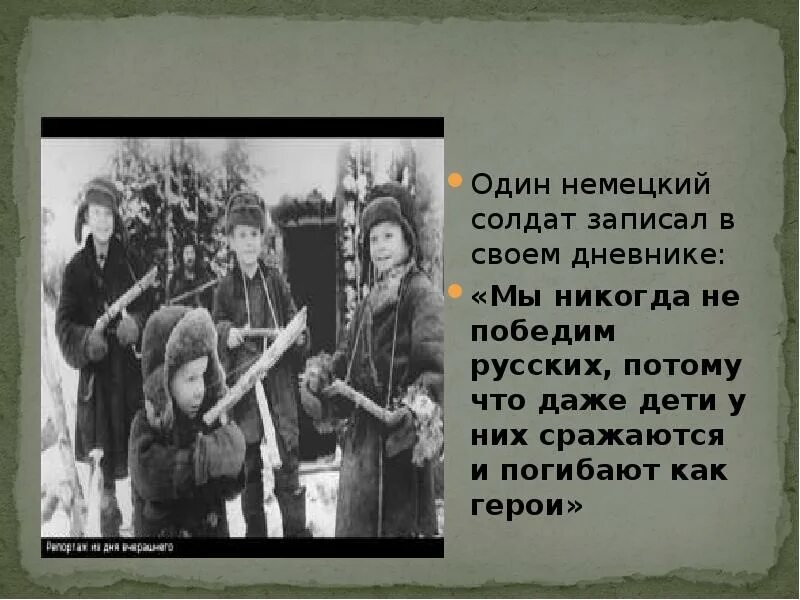 Песни россия победит. Мы никогда не победим русских. Мы победим потому что. Мы никогда не победим русских потому. Немец сказал нам их никогда не победить у них дети воюют.