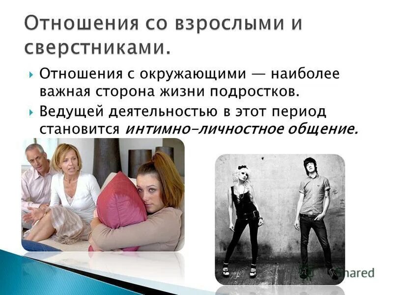 интимно-личностное общение ведущая деятельность. ведущей деятельностью в подростковом возрасте является. ведущая деятельность взрослости. личностное общение становится ведущей деятельностью. интимно-личностное общение ведущая деятельность.
