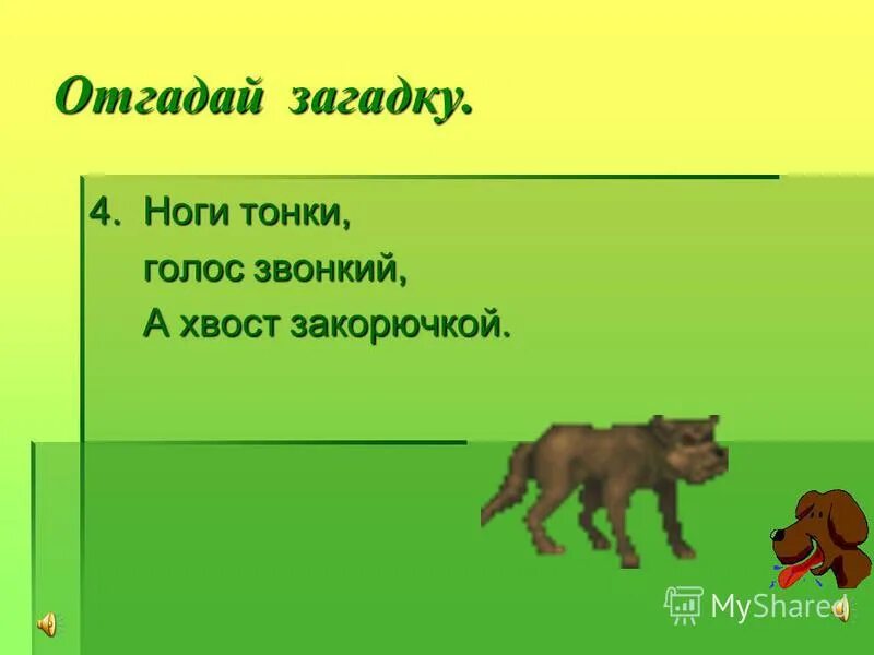 стог. стоит копна посреди двора спереди вилы. кроссворд на тему малые жанры фольклора. ноги тонки бока звонки а хвост закорючкой. стоит копна посреди двора спереди вилы.