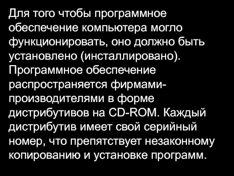 Не могут функционировать без. Для чего дистрибутив имеет серийный номер?. Для чего каждый дистрибутив имеет серийный номер. Каждый программный продукт имеет серийный номер объясните. Каждый программный продукт имеет серийный номер объясните кратко.