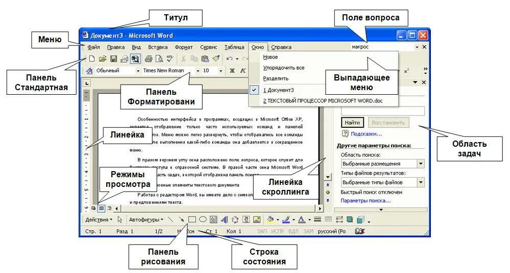 Объекты word текст. Интерфейс текстового редактора MS Word. Название вкладки текстового редактора Microsoft Word. Интерфейс текстового процессора Microsoft Word. Окно текстового процессора Word.