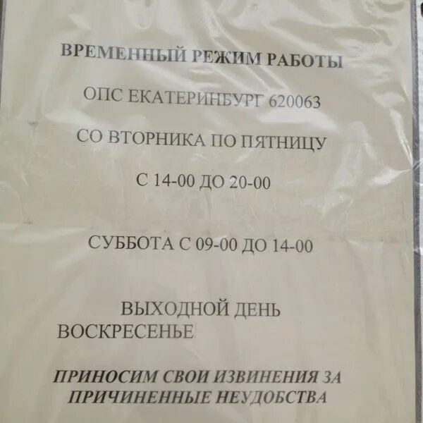 Город екатеринбург почтовое отделение