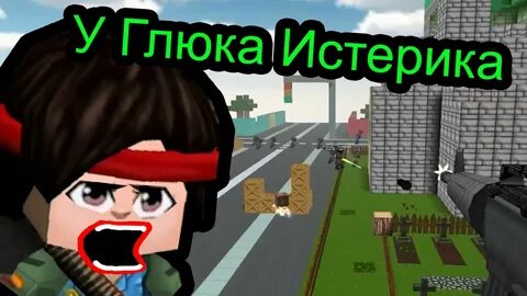 Скин глюка
