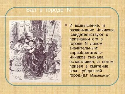 Приезд чичикова в город какая глава
