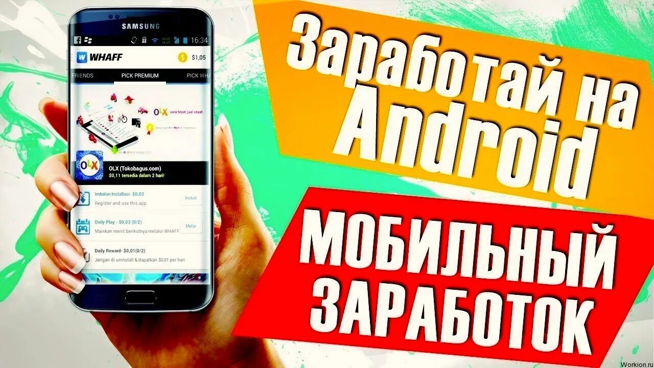 Как быстро заработать на андроиде. Заработать с телефона. зарабатывать с телефоном. заработок на телефоне. заработок денег на телефон.
