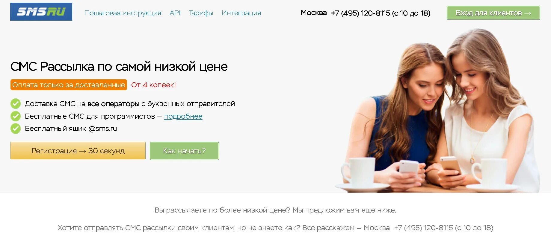 Смс ру. Сервис смс рассылок. Смс ру логотип. SMS.ru рассылки. Sms цены