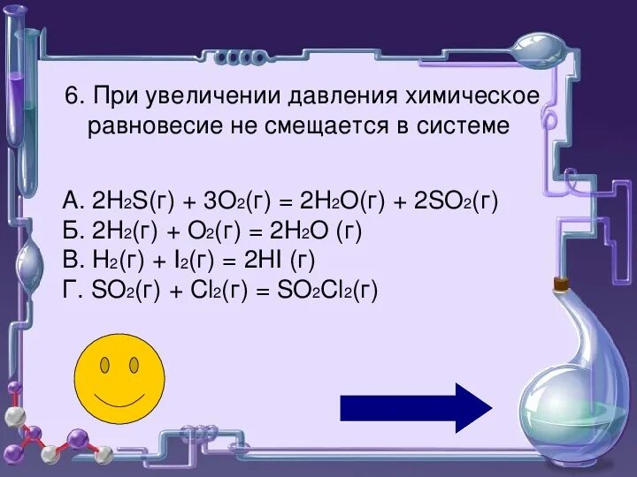 Cl o2 реакция. Увеличение давления в системе химия. Химическое равновесие при увеличении давления. Химического равновесия при увеличении давления в системе. Задачи по химическому равновесию.