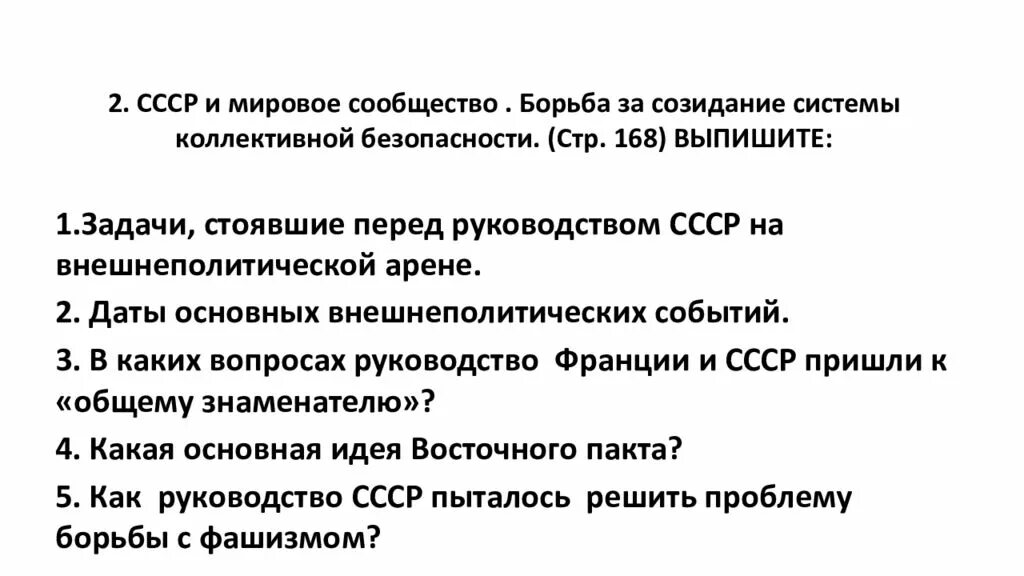Мировое сообщество журнал. Ссср и мировое сообщество в 1929 1939 гг. ссср и мировое сообщество в 1929 1939 гг конспект. внешняя политика ссср 1929-1939. ссср и мировое сообщество в 1929 1939 презентация.