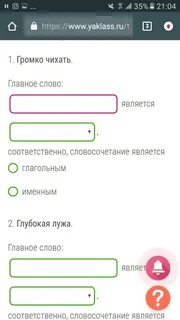 Громко словосочетание