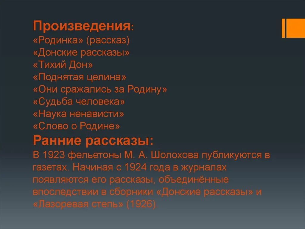 План рассказа родинка шолохова. Жанр рассказа родинка. План рассказа родинка. Вывод произведения родинка.