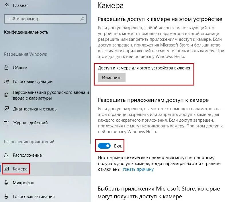 Как запретить доступ к камере. Как разрешить доступ к камере. Как разрешить приложению использовать камеру. Как разрешить доступ к камере Windows 10.