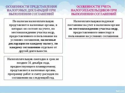 Налогообложения при выполнении соглашений о