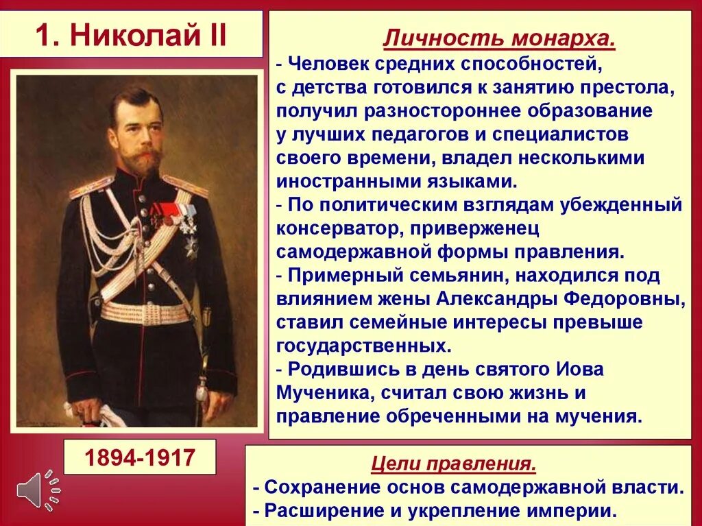 Какие меры принимает император. Политические взгляды николая 2. император николай ii, его политические воззрения.. политические воззрения николая 2. император николай 2 его политические воззрения.