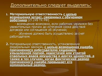 Ответственность материального лица недостачу