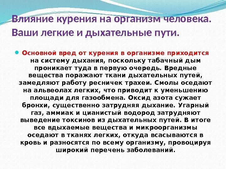 Влияние курения на организм. Влияние курения на организм человека проект. Влияние курения на дыхательную систему человека.