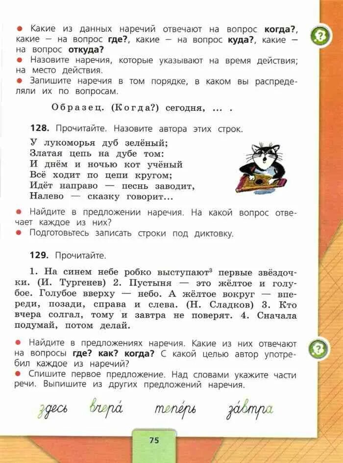 Упр 129 канакина 4 класс. Русский язык 4 класс канакина горецкий. русский язык 4 класс 1 часть. учебник по русскому языку 4 класс 1 часть. русский язык 4 класс учебник канакина.
