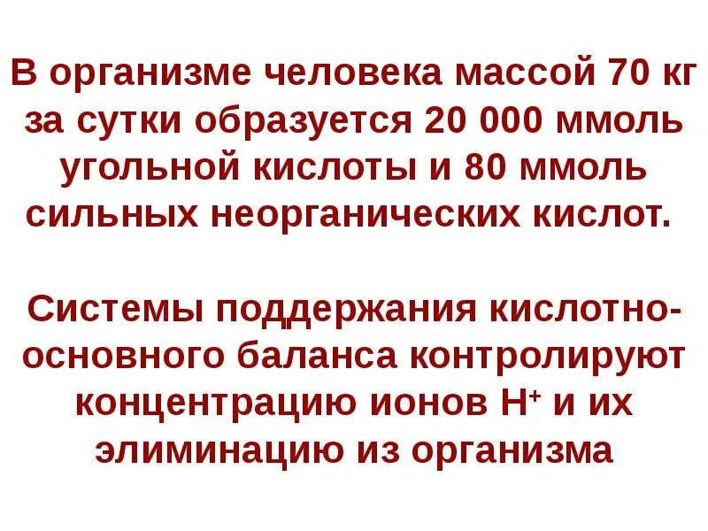 Характеристика массы людей. У человека в сутки образуется. В организме человека массой 70 кг жизни составляет.