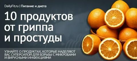 Какие фрукты есть при простуде