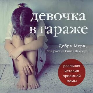 Книга слушай маму