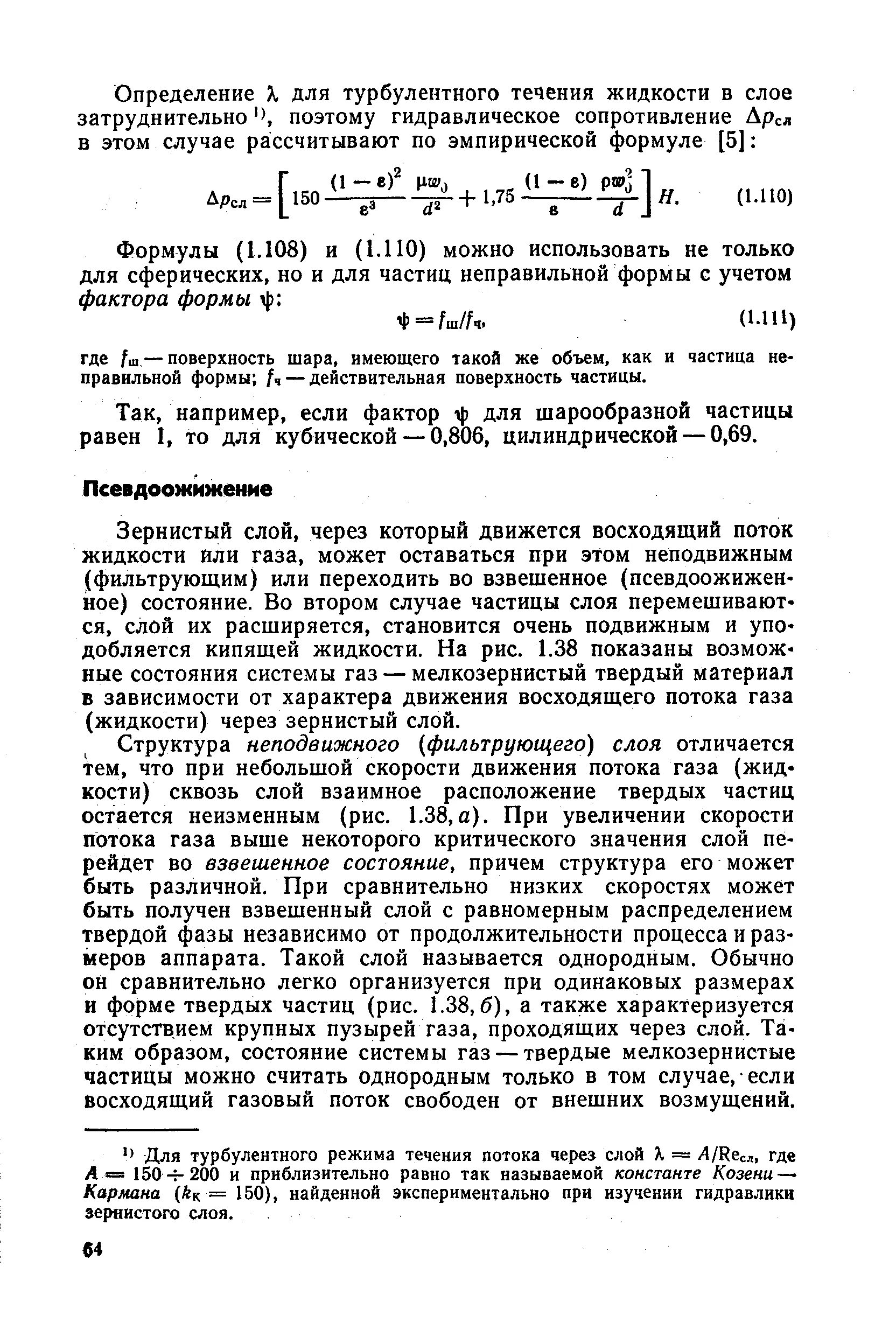Неподвижный зернистый слой. Неподвижный зернистый слой