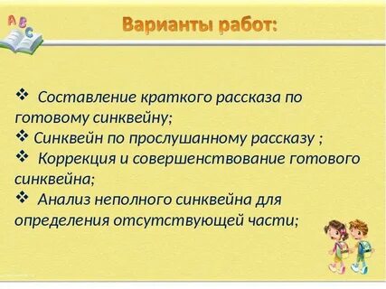 Занятие синквейн