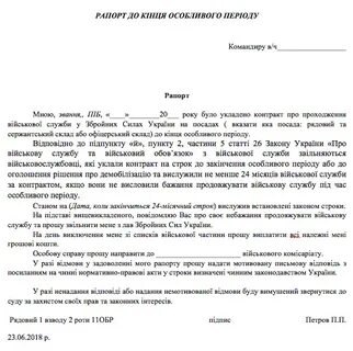 Образец рапорт по окончании контракта