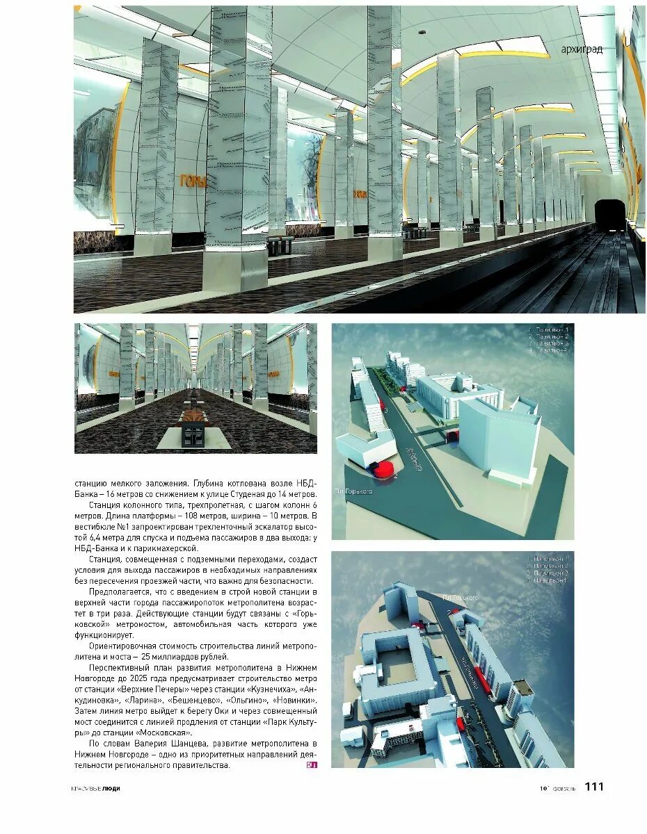 новые станции метро в нижнем новгороде. схема метро сенная нижний новгород. новые станции метро в нижнем новгороде. метрополитен нижний новгород схема. план развития метро нижнего новгорода.