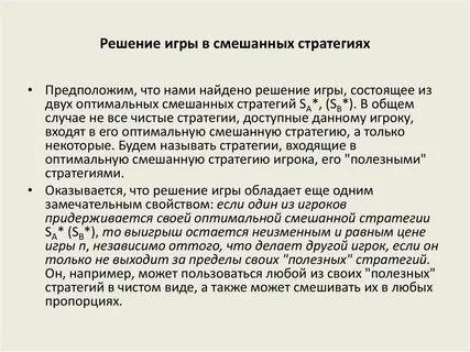 Смешанные стратегии в играх