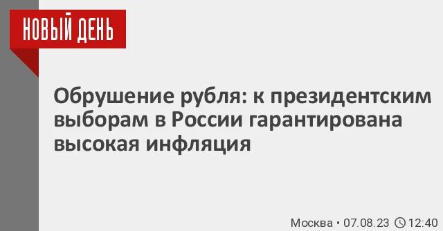 Обвал рубля после выборов. Обвал акций 90 градусов. Обвал рубля после выборов. В марте поднимется русский рубль. Обвал рубля после выборов.