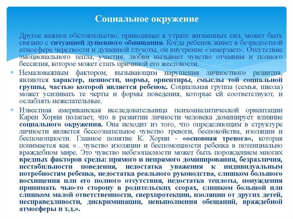 Реакция социального окружения. Социальное окружение. Может социального окружения. Социальная среда ребенка. Человек и его социальное окружение.