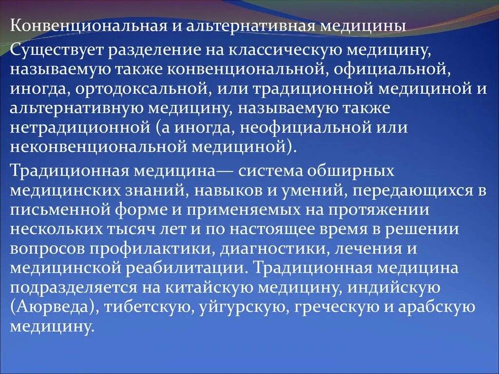 Конвенционально красивая это. Кризис конвенциональной медицины. Конвенциональная терапия. Медицина и общество. • Проблемы конвенциональной медицины.