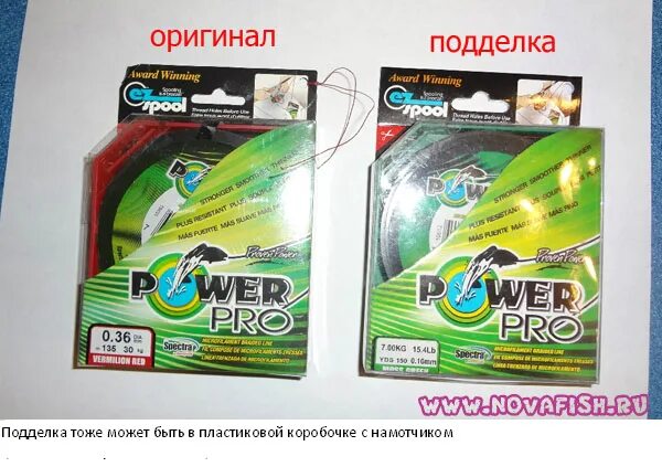 Power pro expert. Power pro подделка. шнур повер про оригинал. power pro плетенка как отличить подделку. плетеная леска повер про как отличить подделку.