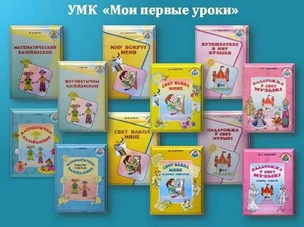 Умк занятия