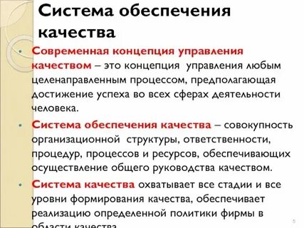 Система измерения качества