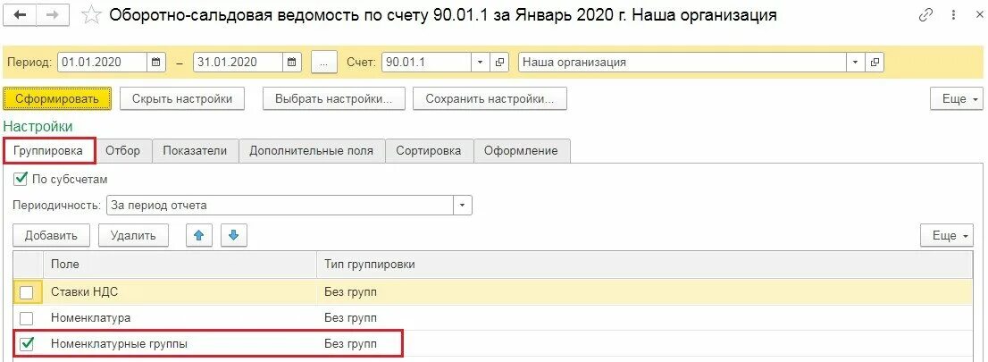 Закрытие счетов 20 23