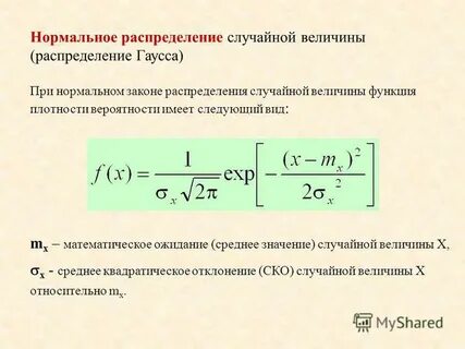 Нормальный закон распределения случайной величины это