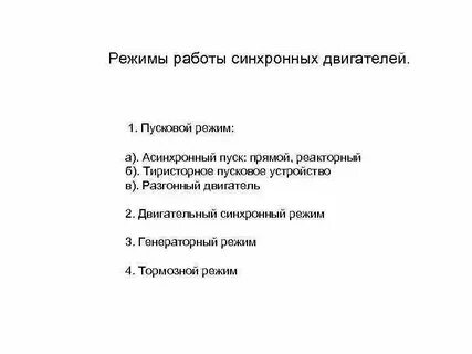 Синхронный режим