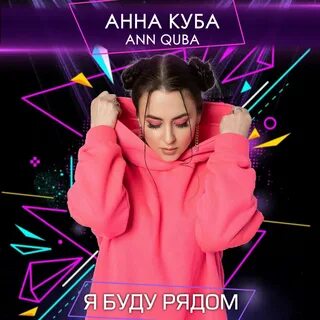Рядом мп3