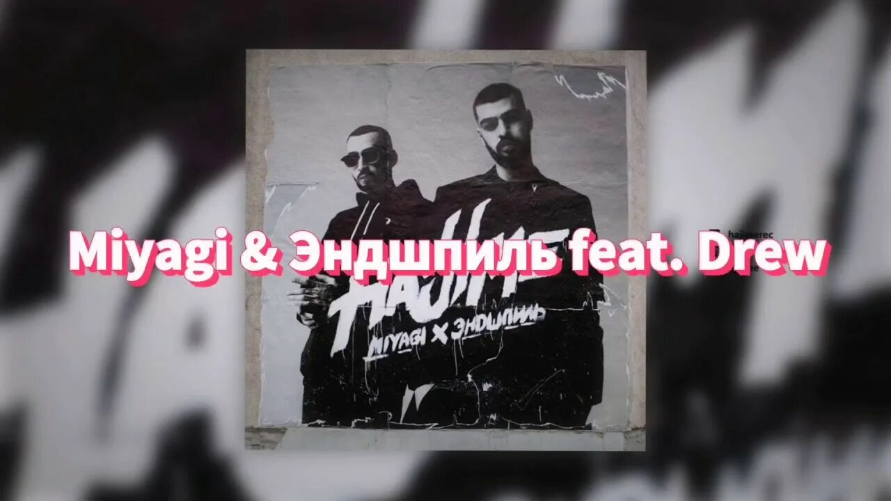 Мияги от меня беги. Воином намо миниган feat. Намо миниган & miyagi & эндшпиль. Мияги 2022. Мияги 2022.